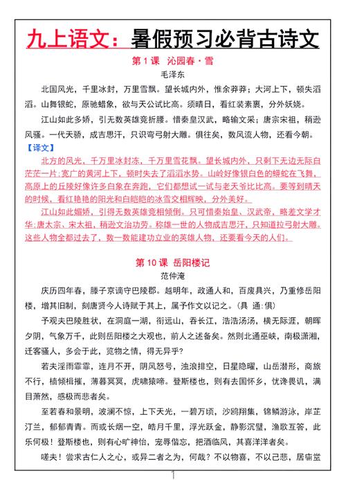 九年级上语文文学常识有哪些重点考点？-图2