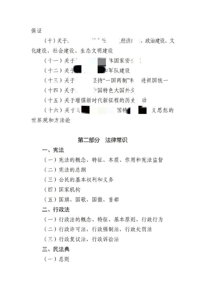 四川事业单位基本常识有哪些考点？-图1