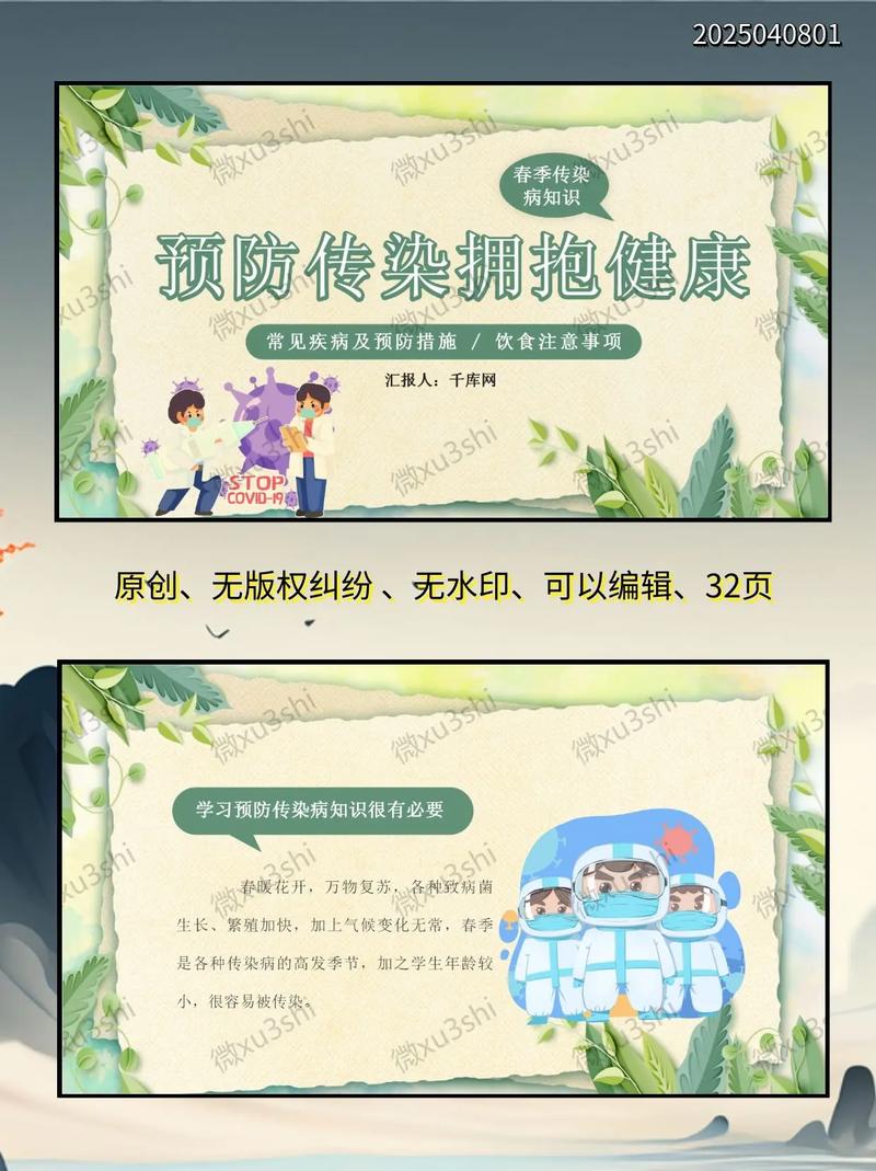 春季传染病防治，如何有效预防与应对？-图2