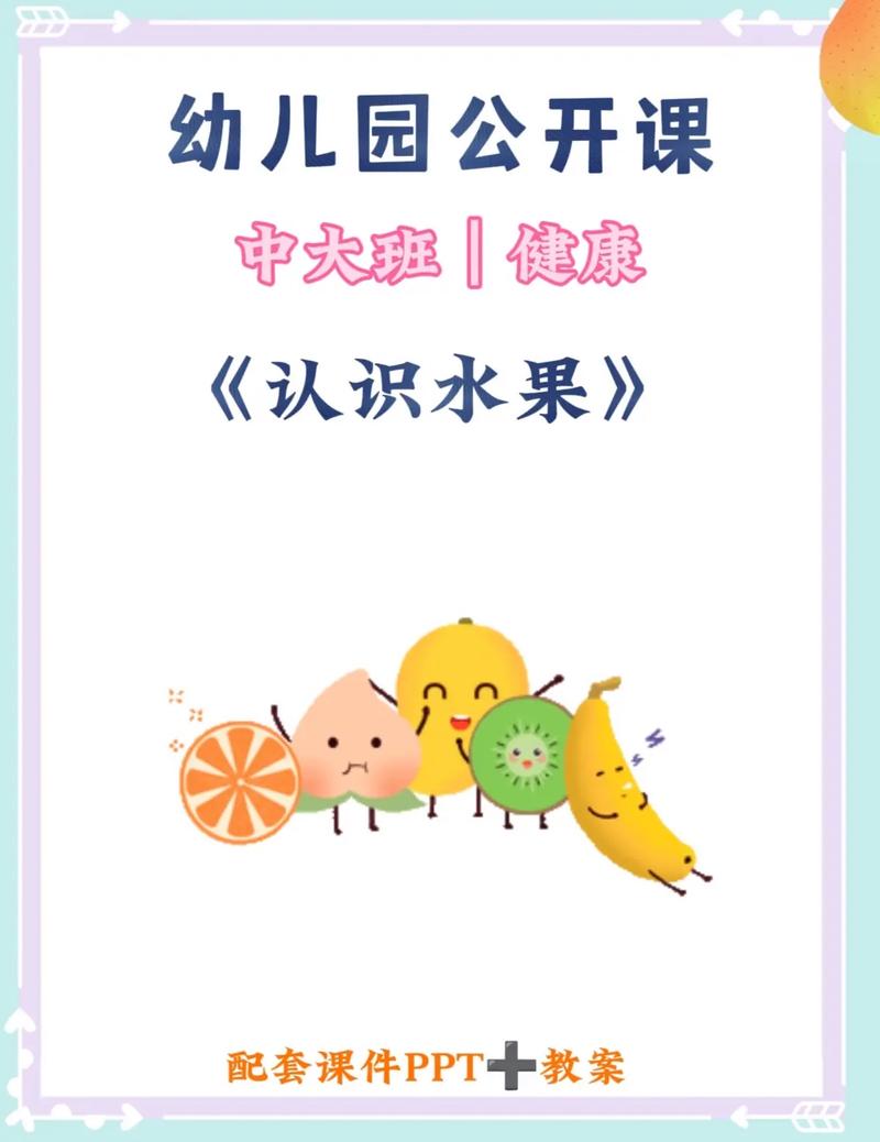 幼儿园大班常识优质课-图3