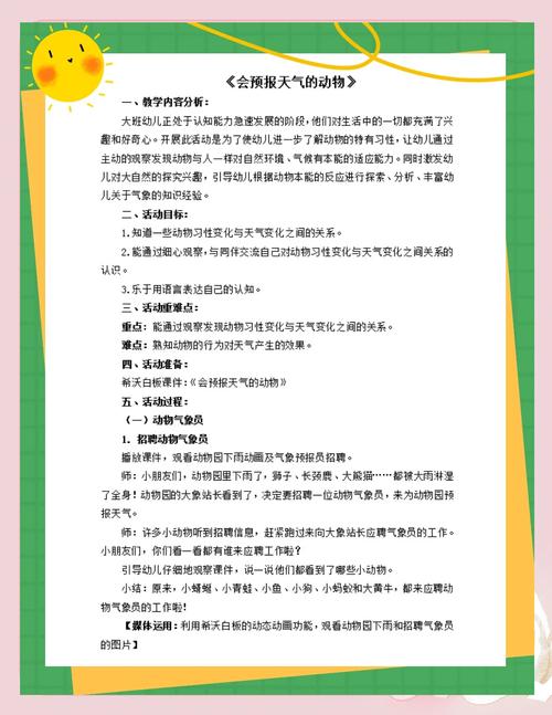 幼儿园大班常识优质课-图1