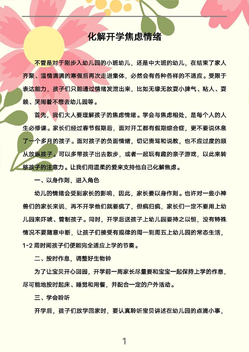 幼儿园大班常识优质课-图2