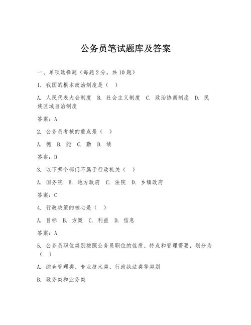 广东省公务员常识题库考什么？-图1