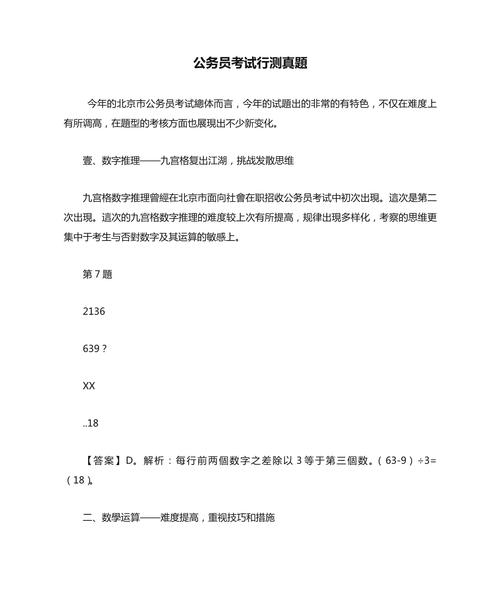 上海公务员行测常识为何难?-图3 上海公务员行测常识为何难?-图3