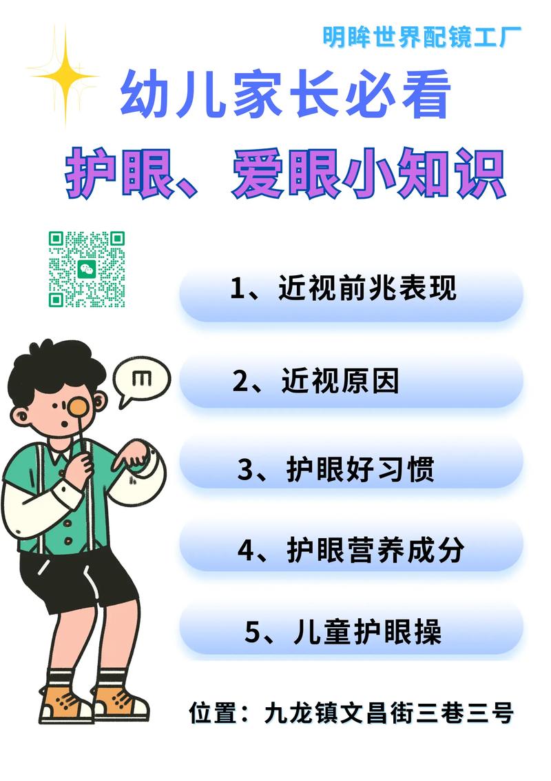 幼儿园如何做好日常爱眼护眼？-图1
