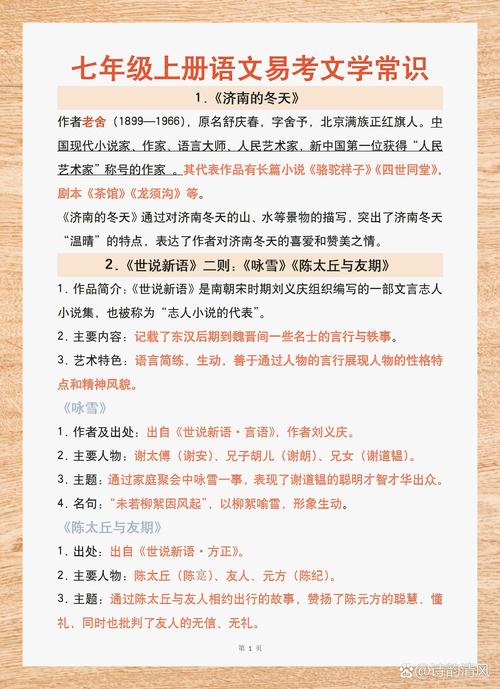 初一语文上册文学常识有哪些重点？-图3