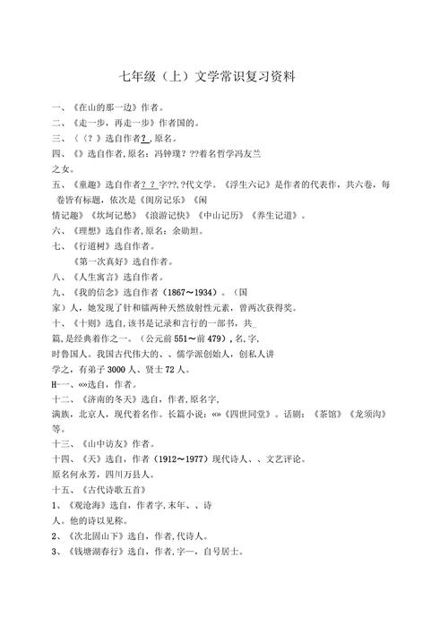 初一语文上册文学常识有哪些重点？-图2