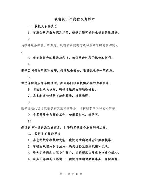 前台收银员需掌握哪些基本常识？-图2