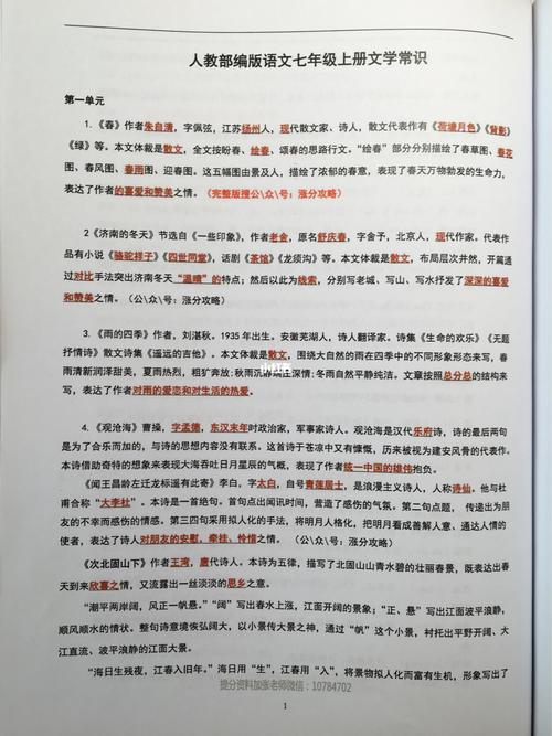 初一上册语文文学常识有哪些重点？-图2