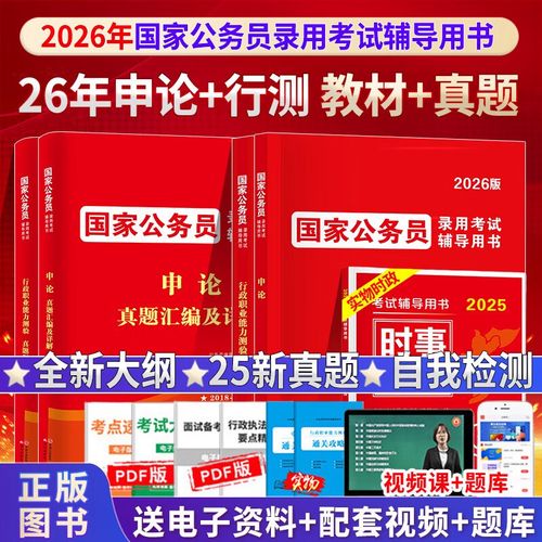 2026国考公务员真题-图1