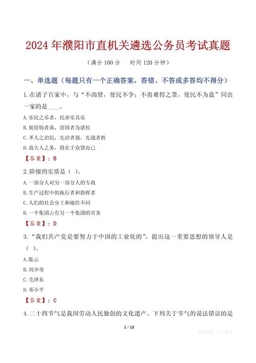 2026年国考面试真题-图3