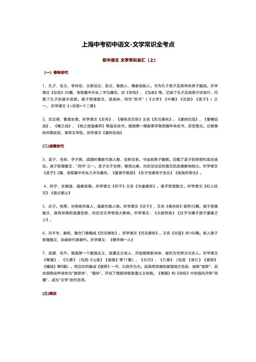 中考语文文学文化常识常考哪些内容？-图2