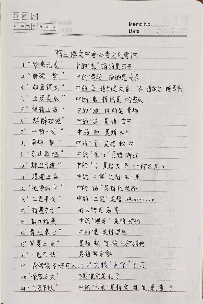 中考语文文学文化常识常考哪些内容？-图1