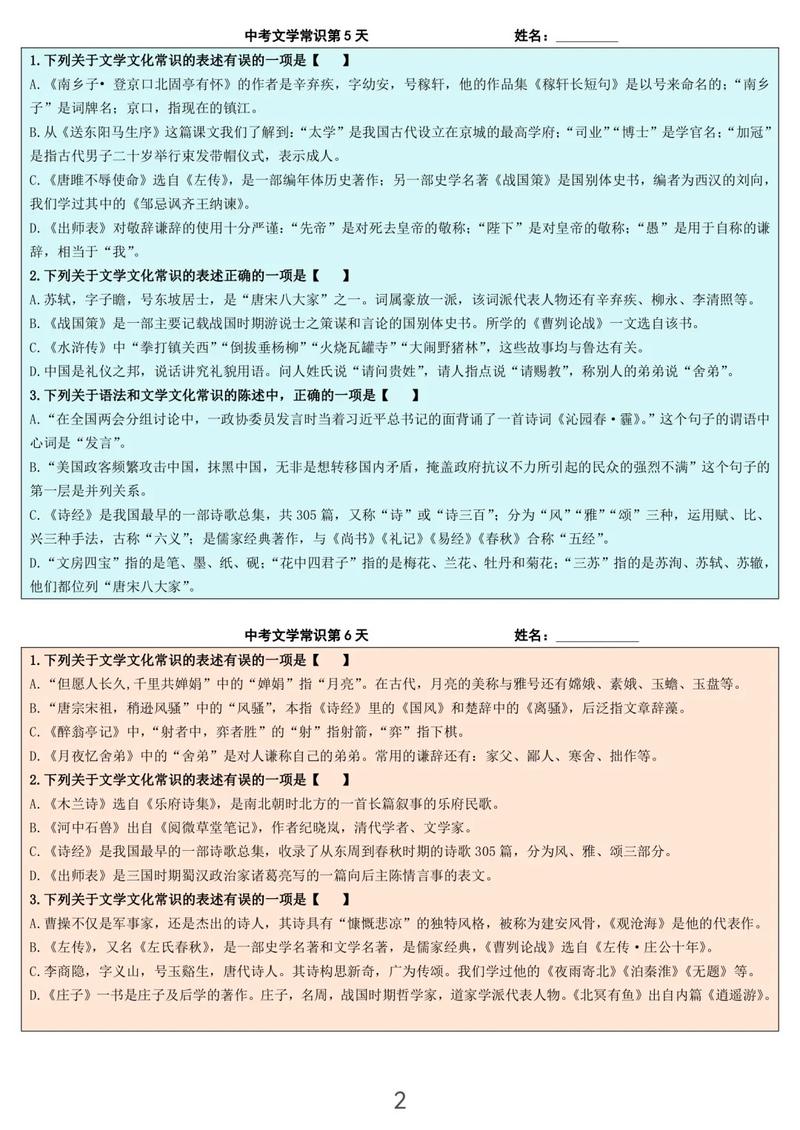 中考语文文学文化常识常考哪些内容？-图3