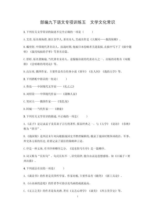 初中语文文学常识练习-图3