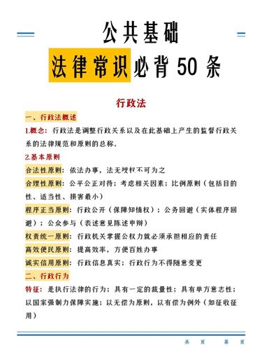 事业单位法律常识考点有哪些？-图2