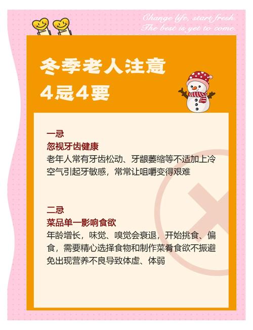老年人冬季养生小常识-图1