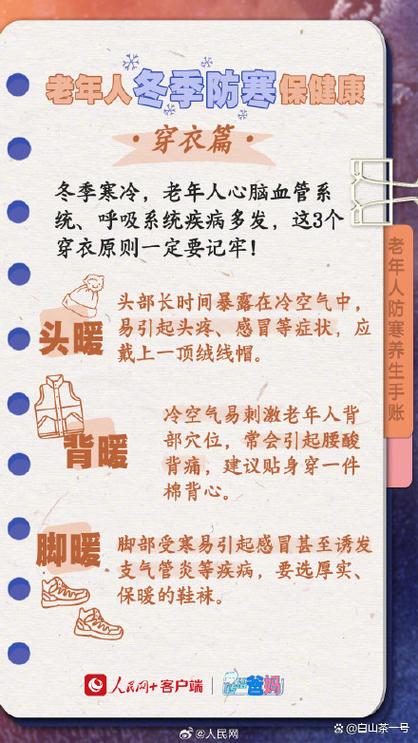 老年人冬季养生小常识-图2