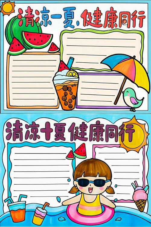 夏天健康小常识手抄报-图1