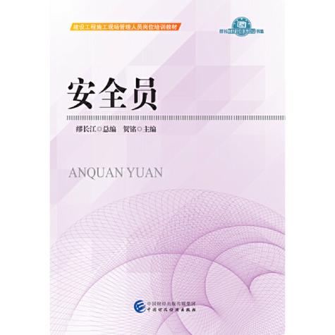 安全员必备常识有哪些？-图3