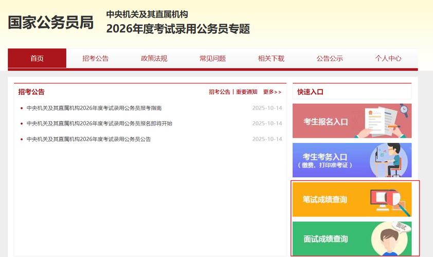 2026国考面试分数线何时公布？-图3