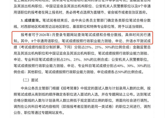2026国考面试分数线何时公布？-图2
