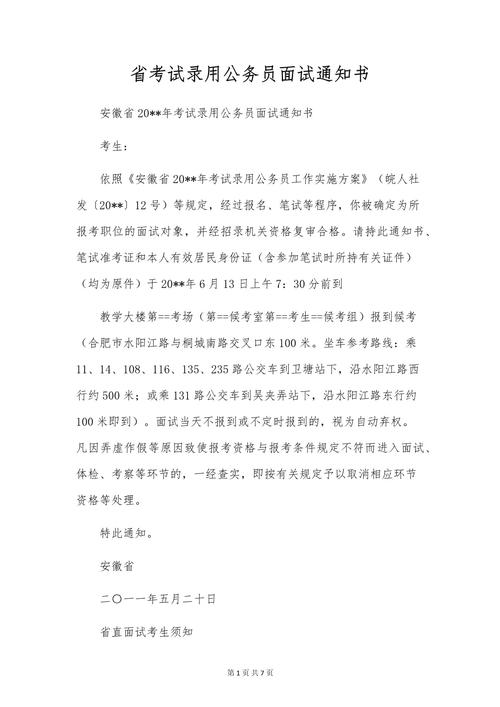 2026国考面试何时开始?-图1 2026国考面试何时开始?-图1