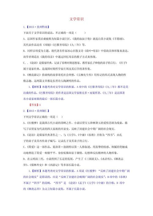 中考文学常识试题精编，考点有哪些？-图2