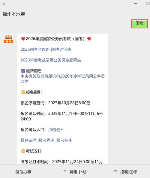 2026国考报名何时开始？-图3