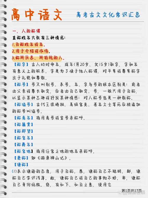 文化常识精编，高考语文怎么考？-图3