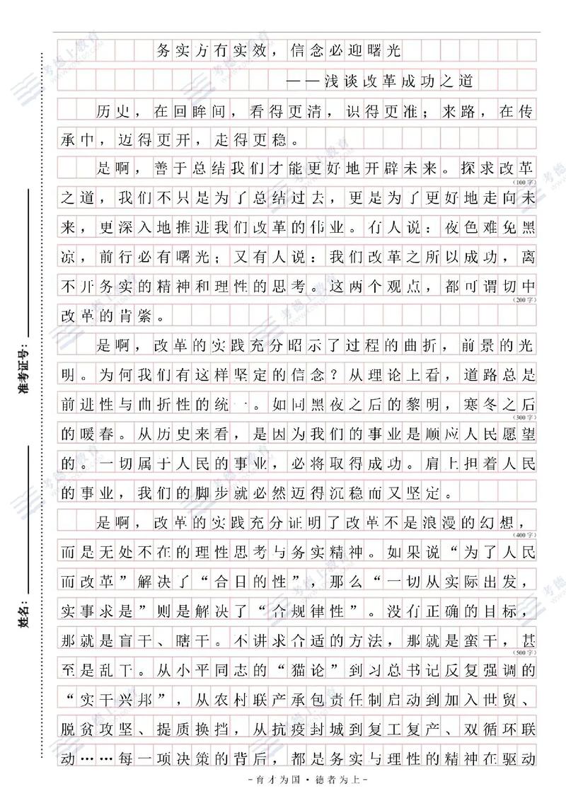 2011国考副省级申论主题是什么？-图3