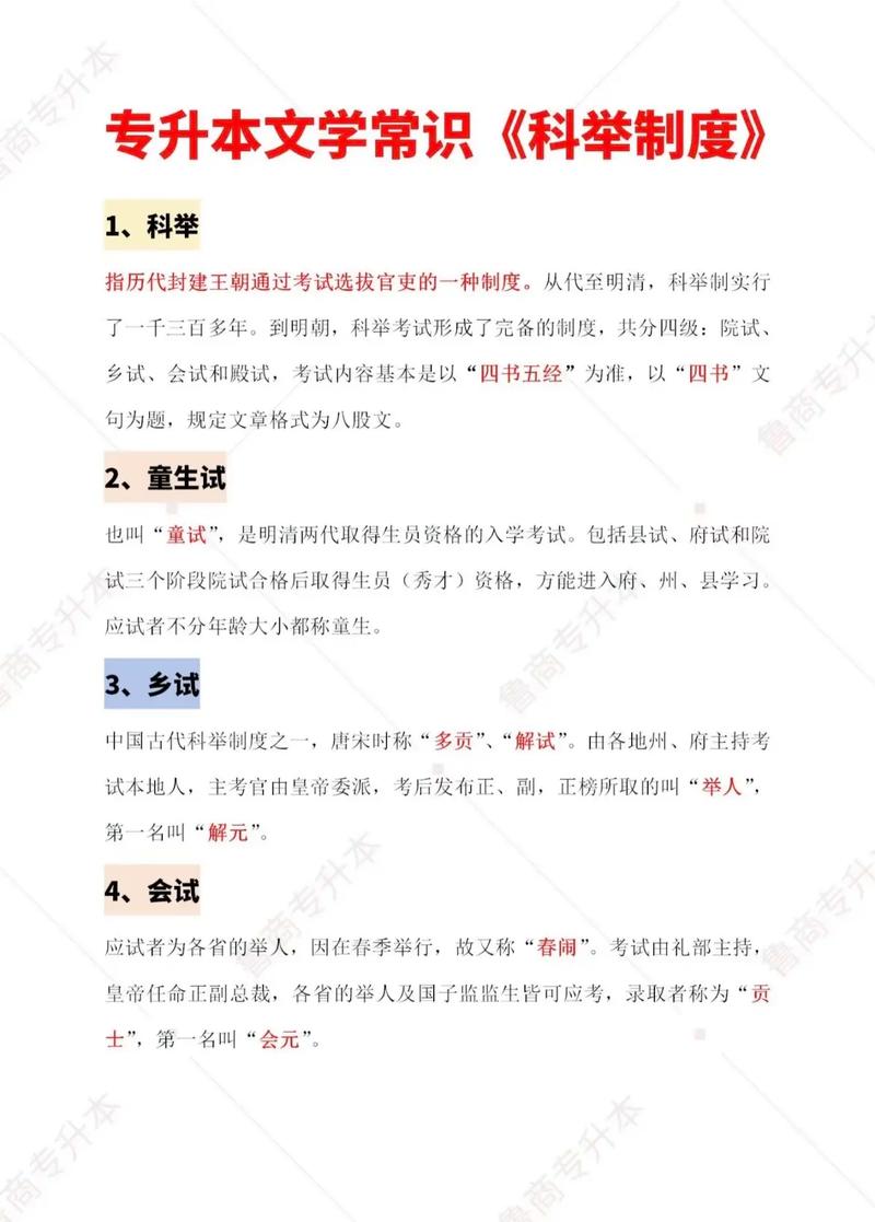 事业单位考试文化常识有哪些高频考点？-图2