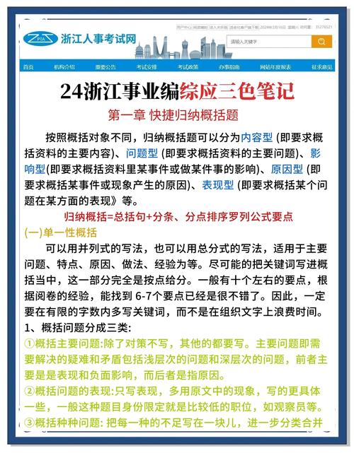 温州事业单位考试常识有哪些高频考点？-图1