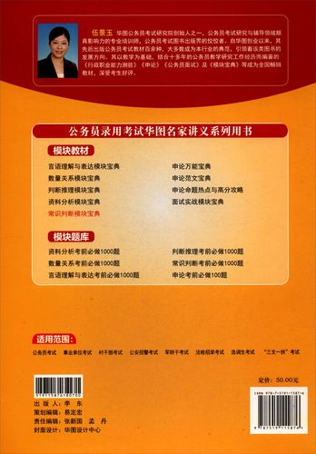 华图模块宝典常识判断如何高效备考？-图2