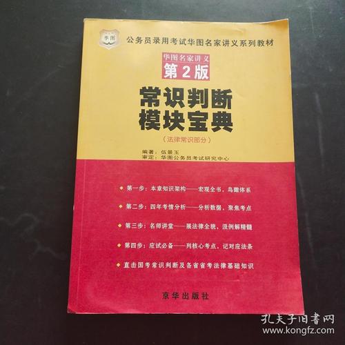 华图模块宝典常识判断如何高效备考？-图3