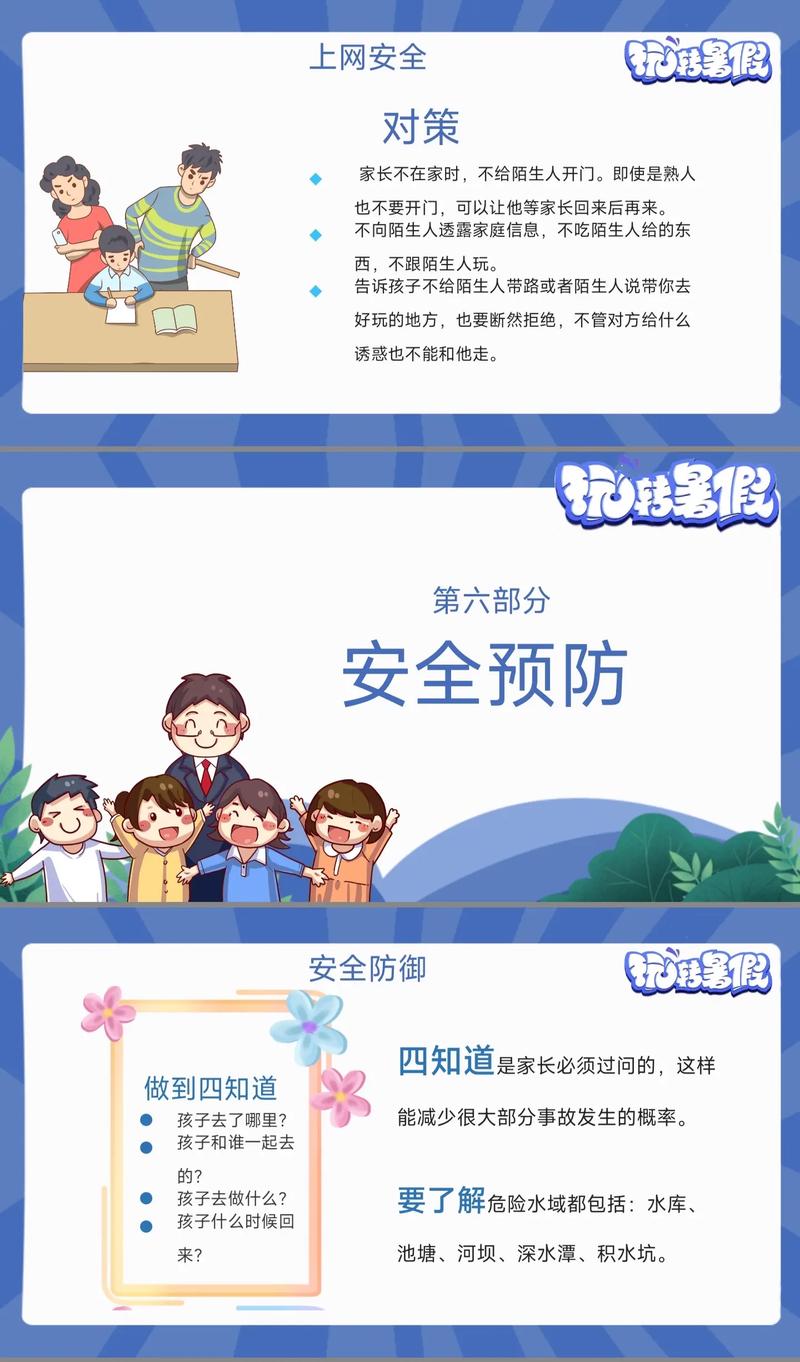 幼儿家长安全常识培训-图3 幼儿家长安全常识培训-图3