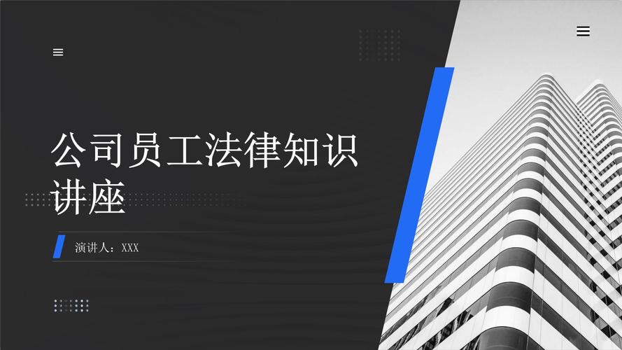 法律常识培训讲座课件-图2