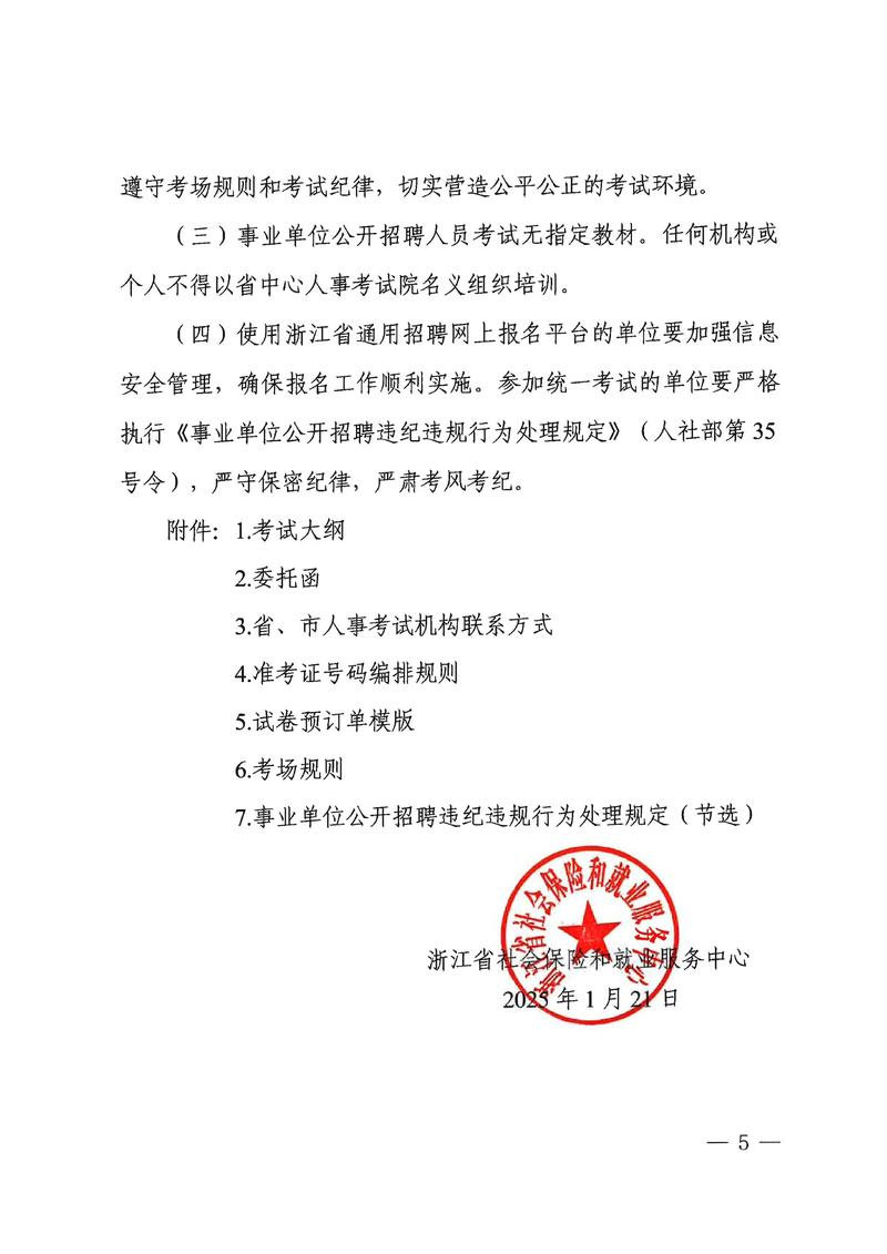 浙江事业单位常识判断考什么？-图1