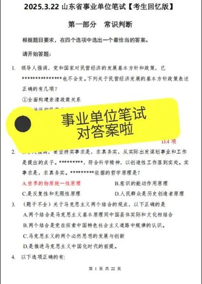 浙江事业单位常识判断考什么？-图2