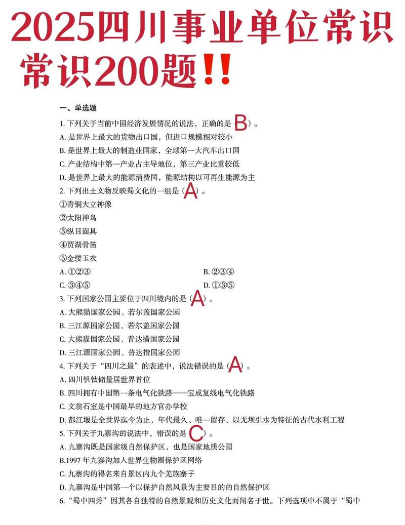 事业单位综合常识题库如何高效备考？-图2