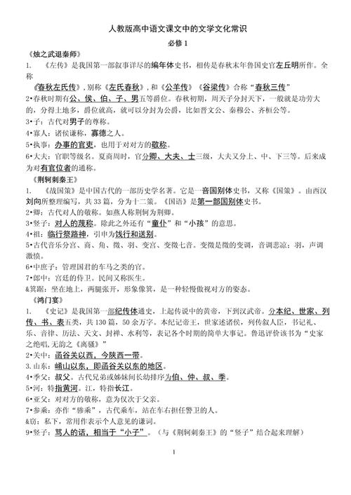 高中语文必备文化常识有哪些核心考点？-图2