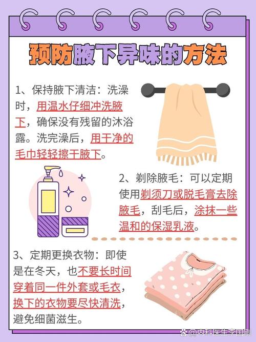 女生狐臭怎么护理常识-图2