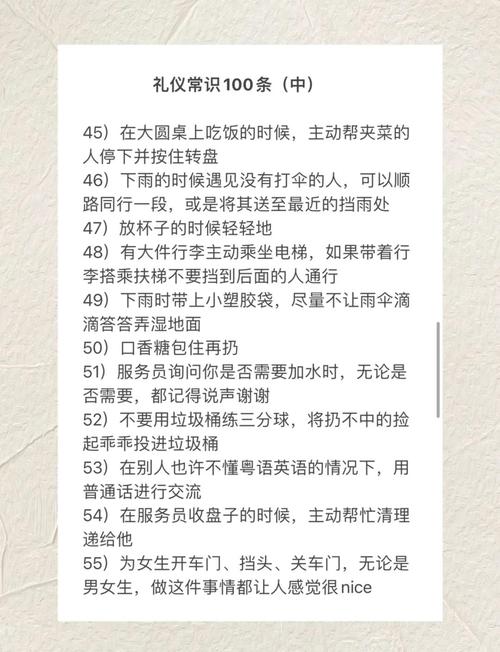 生活礼仪常识100条，必学还是冗余？-图1