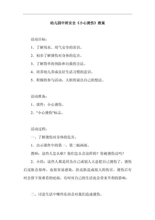 幼儿中班常识教案大全如何科学设计?-图1 幼儿中班常识教案大全如何科学设计?-图1