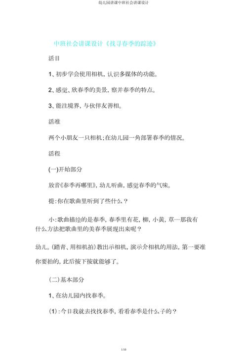 幼儿中班常识教案大全如何科学设计？-图3