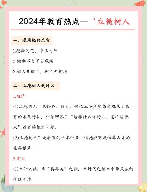 小学品德教师考试常识考什么？-图1