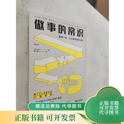 做事的常识pdf下载-图1