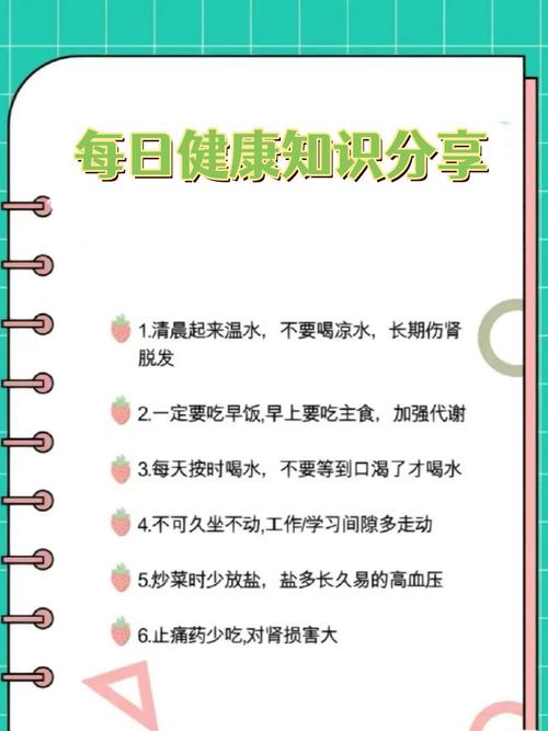 健康常识全知道下载，哪里能免费获取？-图1