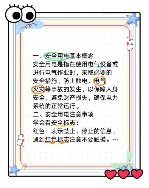 安全生产用电管理常识有哪些要点?-图1 安全生产用电管理常识有哪些要点?-图1