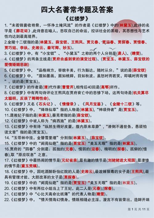 四大名著常识100题，你都能答对吗？-图1